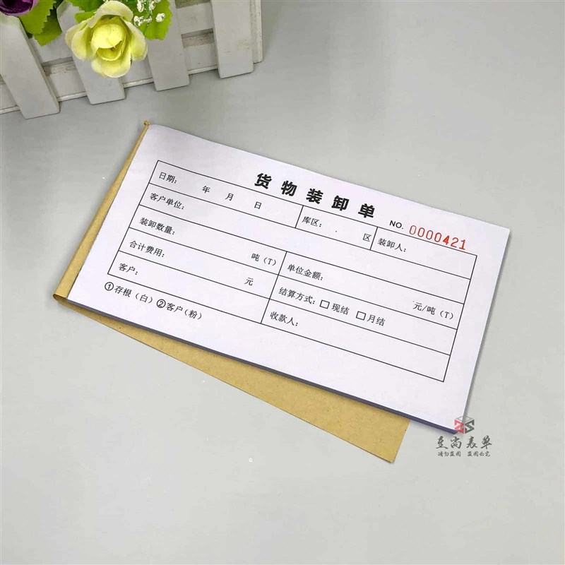 普通货物装卸单装卸货物费用收款收据物流装卸搬运收费单结算单据