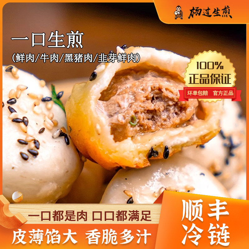 杨过拇指一口生煎包早餐半成品包子儿童学生早点加热即食网红小吃