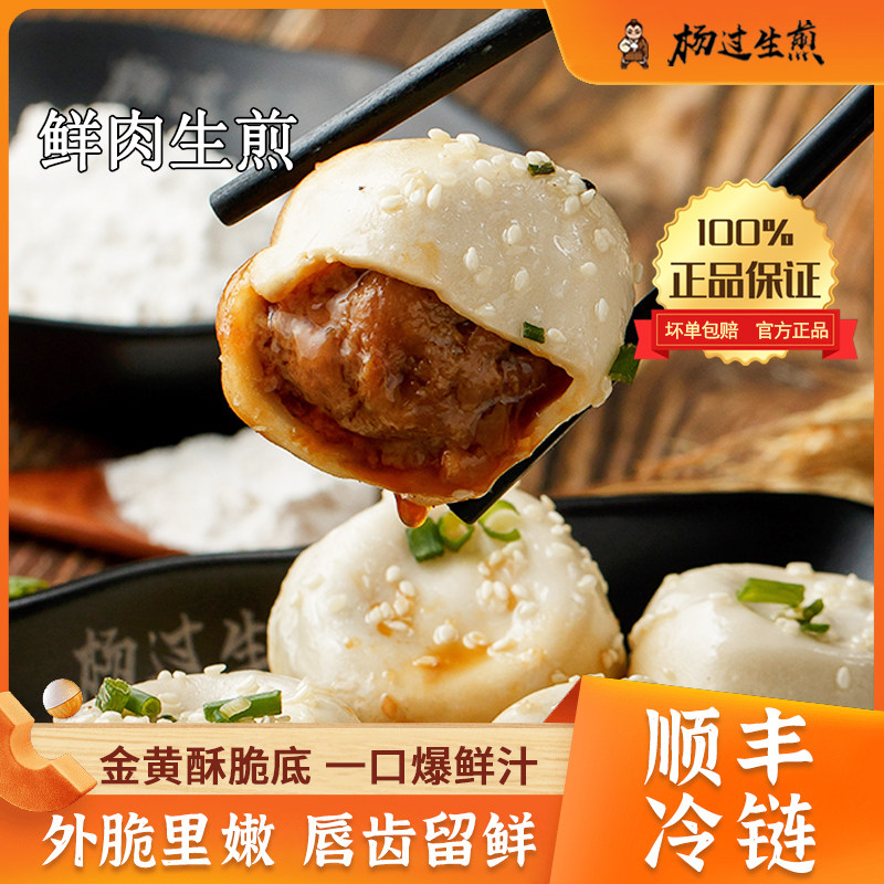 杨过苏式生煎包鲜肉荠菜生煎包子半成品冷冻早餐速食