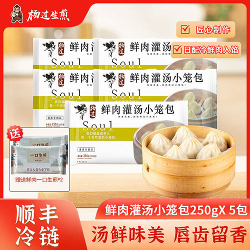 【达人专属】鲜肉灌汤小笼包(10只)*5包+鲜肉一口生煎(10只)*2包