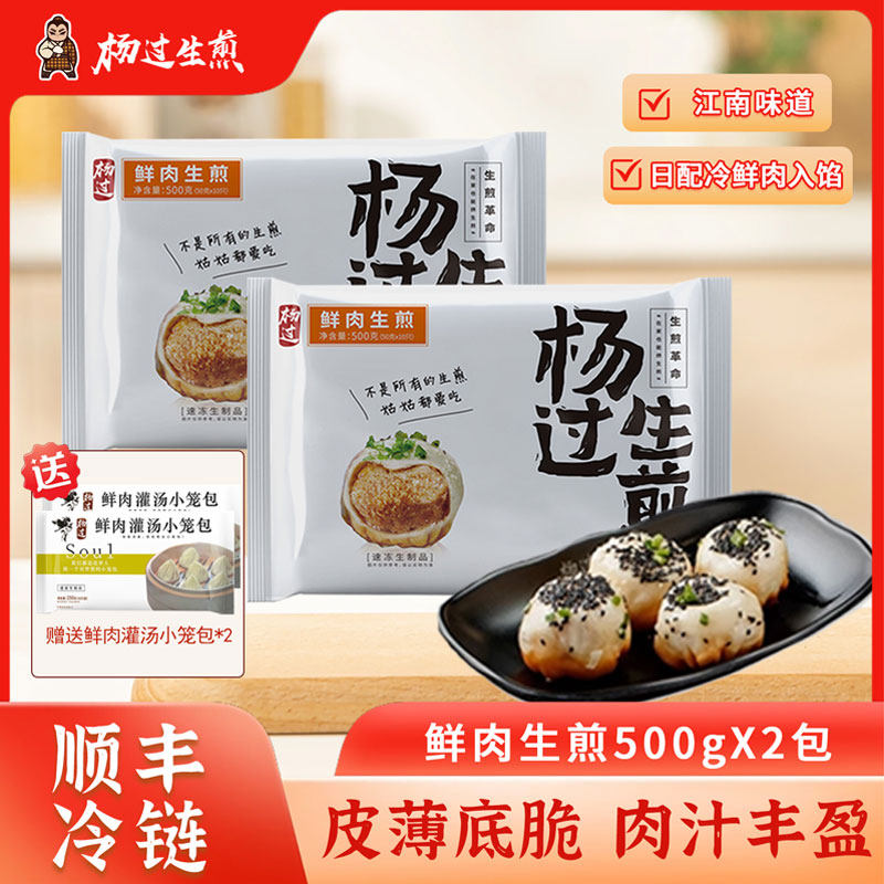 达人专属 鲜肉生煎500g（10只）*2+鲜肉灌汤小笼包250g(10只)*2