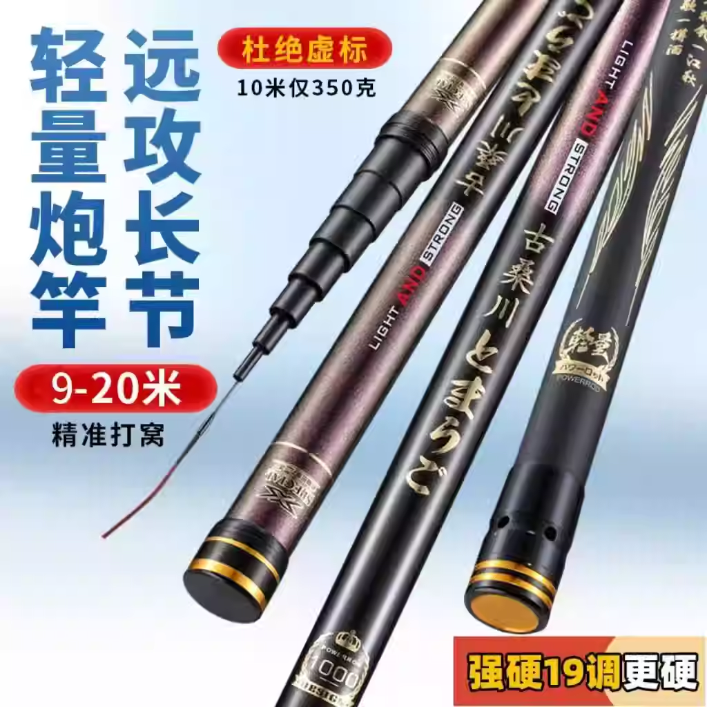 古桑川传统钓鱼竿打窝竿轻量长节炮竿高碳素28调19调超硬钓鱼竿,户外/登山/野营/旅行用品,传统钓竿/炮竿,淘宝优惠券,粉丝福利购,淘宝优惠卷