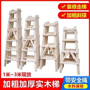 实木人字梯木合梯装修人字梯子木工梯子木架人字梯梯形特厚梯工地
