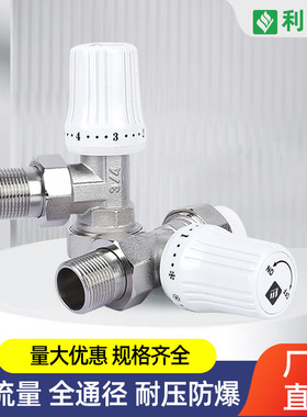 利水铜温控阀暖气片直阀ppr角阀铝塑水管配件6分散热器调温式阀门