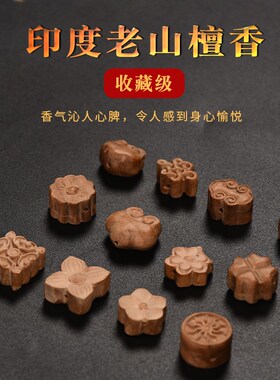 老山檀香雕刻散珠莲花花朵祥云中国结佩饰自由搭配diy配饰件手串