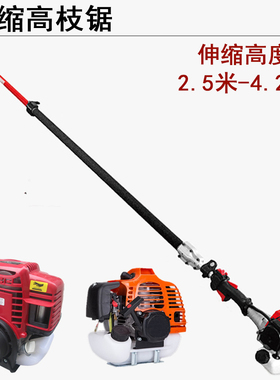 伸缩高枝锯 汽油四冲程修枝锯伸缩杆 高枝剪锯 高空树枝锯 5.2米