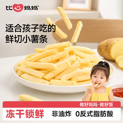比心妈妈原切薯条磨牙棒饼干冻干儿童营养休闲零食健康香脆非油炸