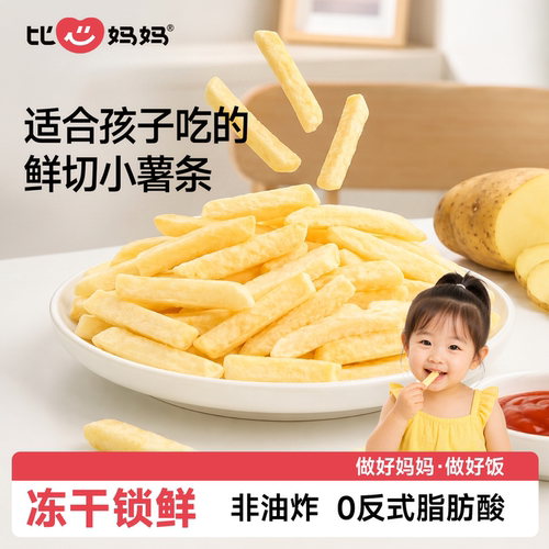 比心妈妈原切薯条磨牙棒饼干冻干儿童营养休闲零食健康香脆非油炸