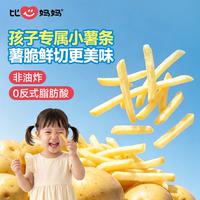 比心妈妈酥脆原切薯条冻干磨牙棒饼干儿童营养休闲零食品非油炸