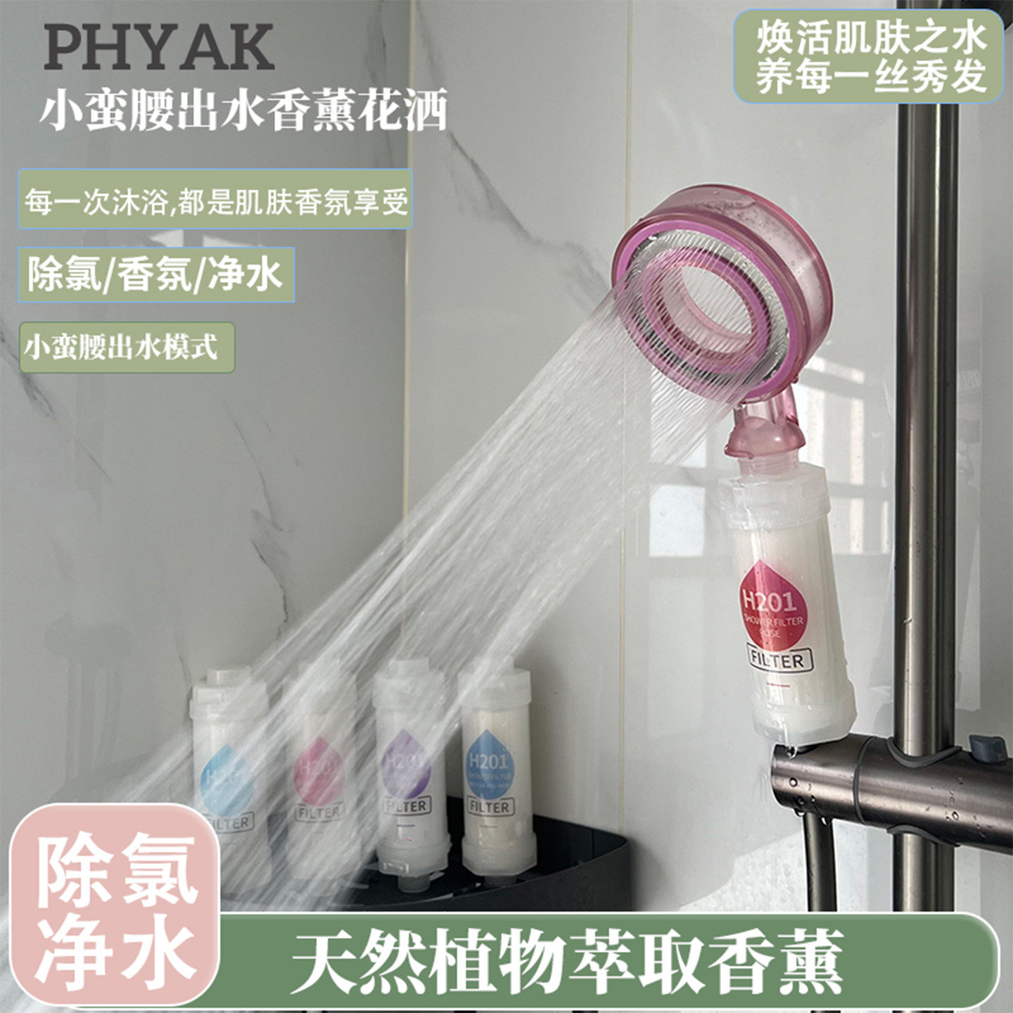 PHYAK韩国同款香氛除氯美肤增压过滤花洒喷头水质过滤粉色花洒 - 实物图