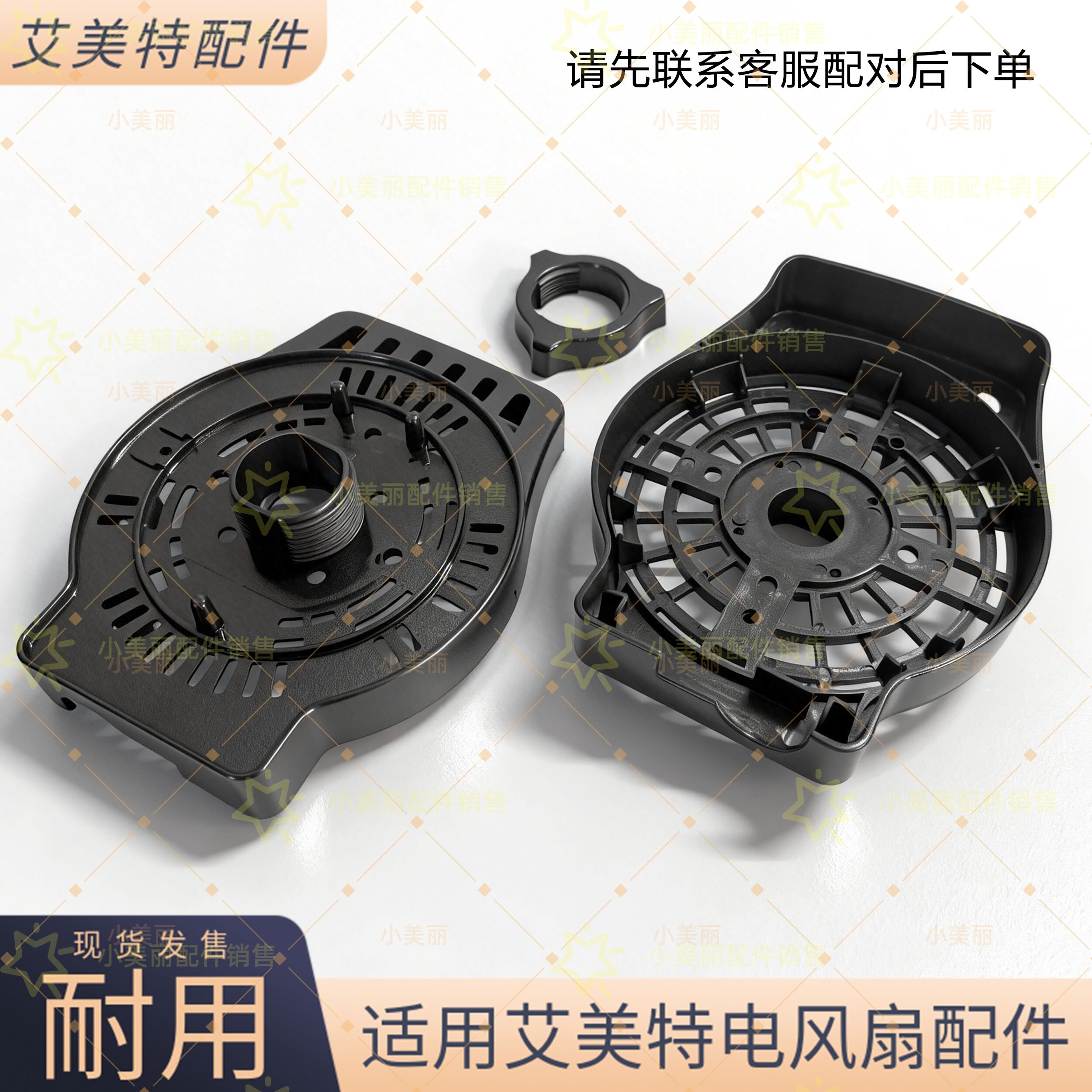 适用艾美特电风扇电机罩散热前盖落地扇配件底盘螺丝风叶固定螺母