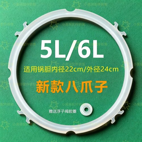 适用九阳电压力锅密封圈5升6升2L