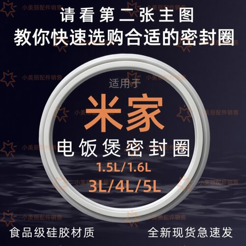 适用米家C1电饭煲密封圈3L4L5L