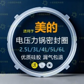 适用于美 电压力锅密封圈4L5L6升食品级硅胶圈橡胶皮圈2.5升4.8L