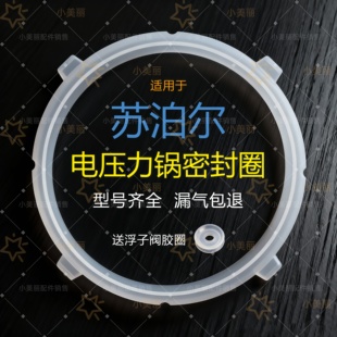 适用于苏泊尔电压力锅密封圈4L5L胶圈1.8L2.5L橡皮圈电高压锅胶圈