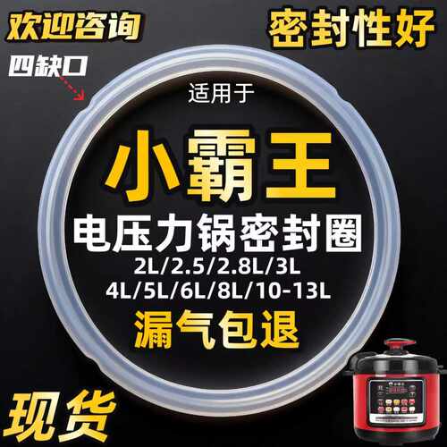 适用小霸王电压力锅密封圈5升6升