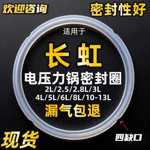 适用于长虹电压力锅密封圈5升6升