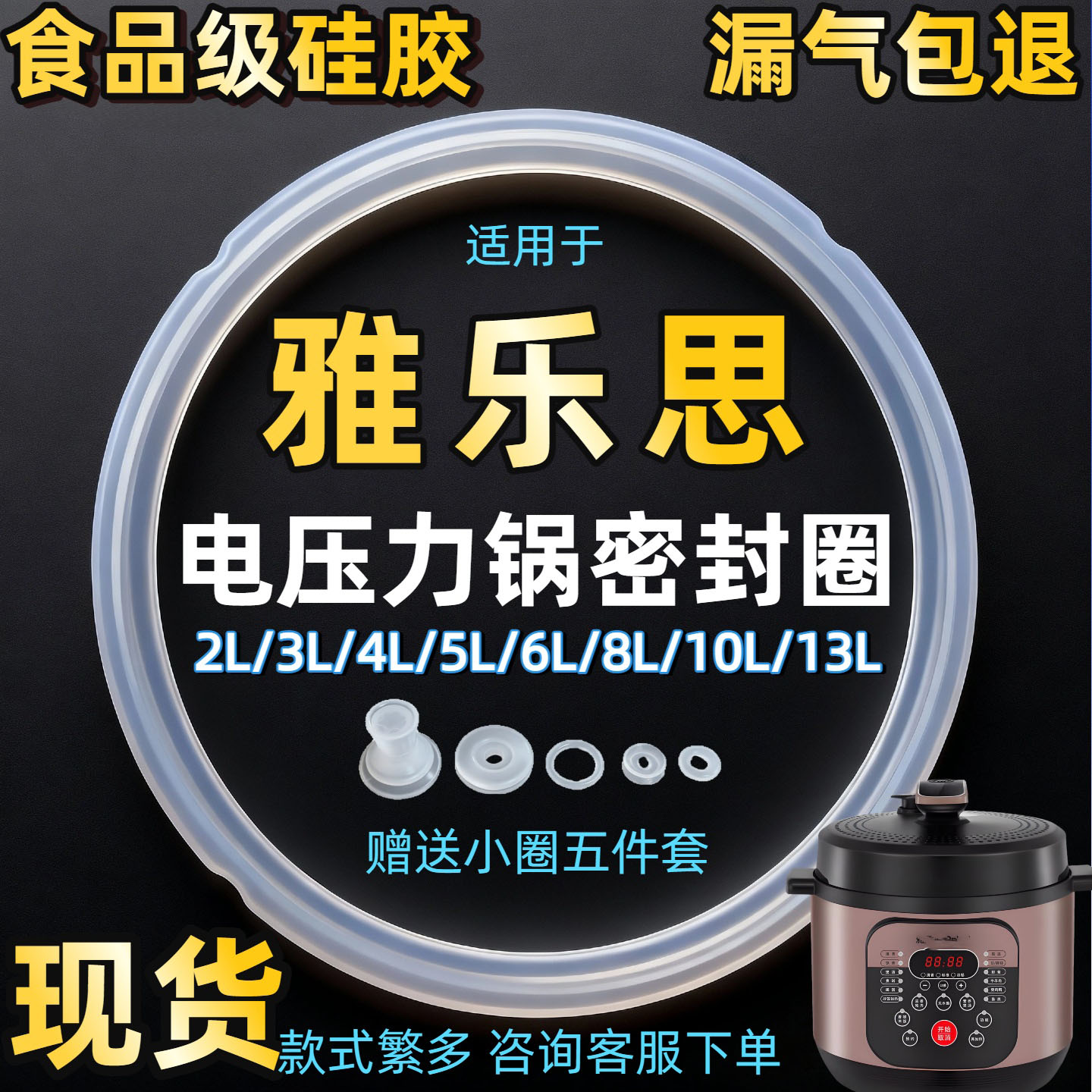 适用雅乐思电压力锅密封圈5升6升