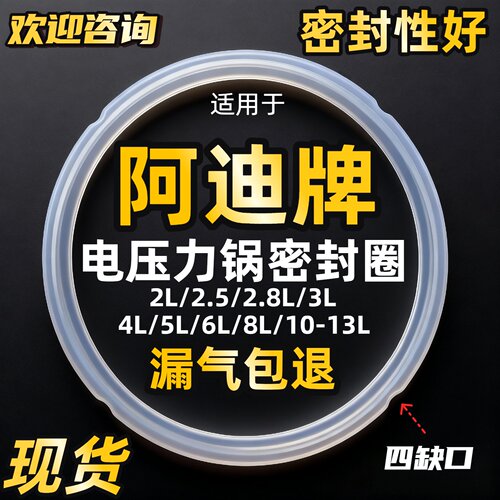 适合阿迪锅电压力锅密封圈3L4L5L