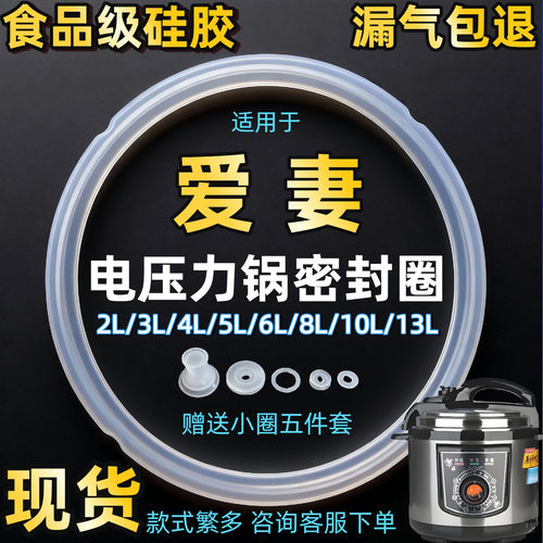 适用爱妻4L5升6升电高压锅密封圈