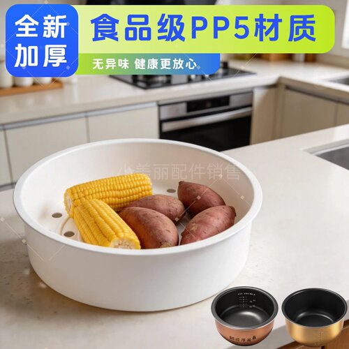 适合苏泊尔电饭煲蒸笼食品级4L