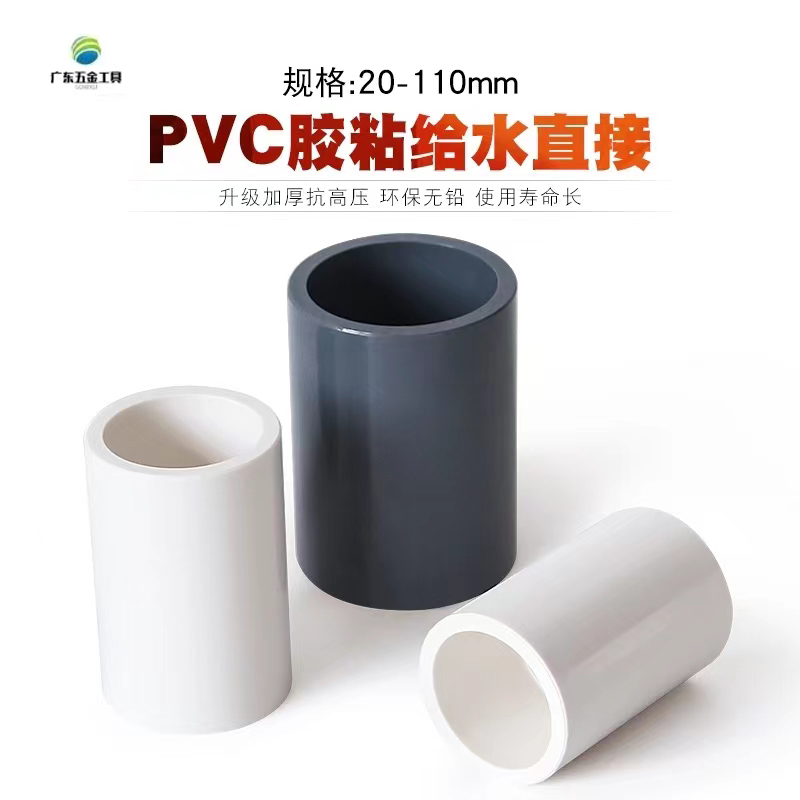 加厚PVC直接长接头塑料直通配件给水管件20 25 32 40 50 63 75 90