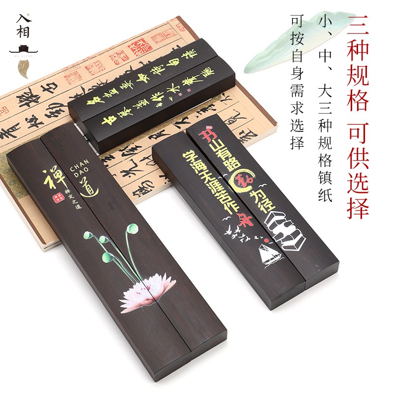 入相书法镇尺22厘米黑梓木实木文房桌案摆件学生书法专用镇纸毛笔