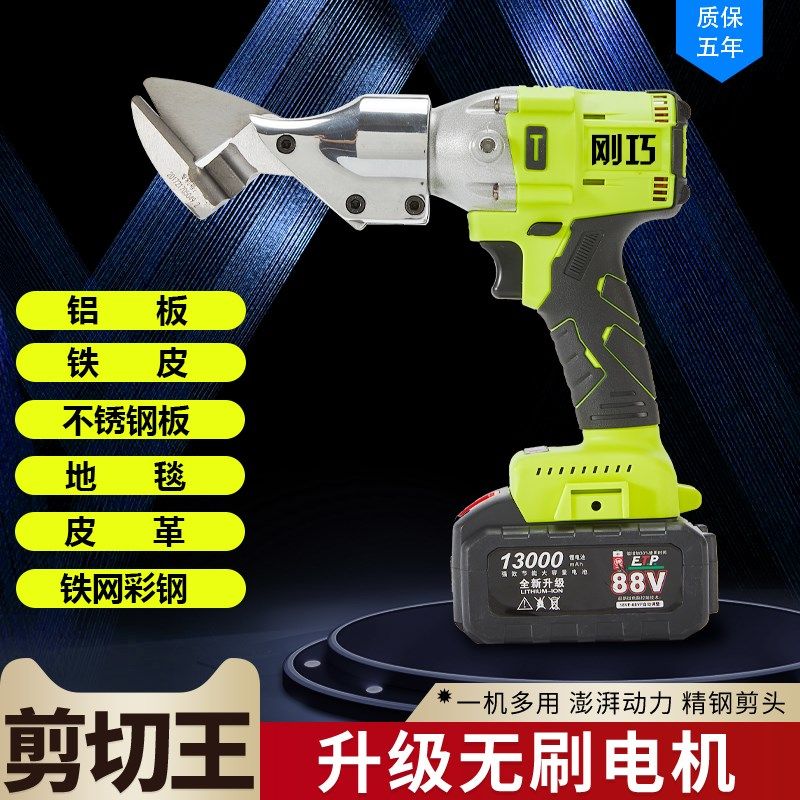 刚巧电动铁皮剪刀工业用金属切割器铁板不锈钢彩钢瓦锂电切割神器