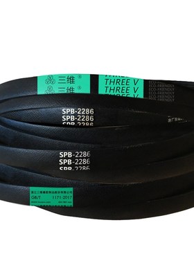 三维帆布高速三角带SPB2718/SPB2743/SPB2780/2845/2850/2860