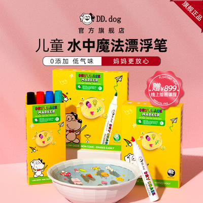 小狗点点漂浮笔水中画画遇水飘浮水彩笔作画水性悬浮笔学生用画笔