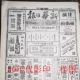 报纸送长辈爷爷奶奶生日纪念报纸 40年代民国影印打印版