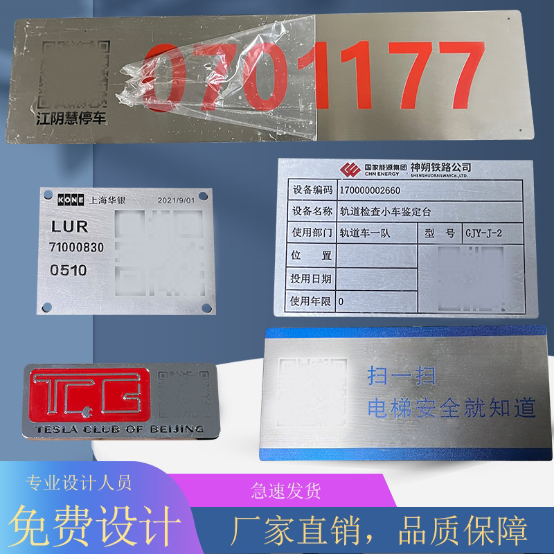 二维码金属铭牌铝牌定制不锈钢标牌定做铝合金检测牌电机标签制作