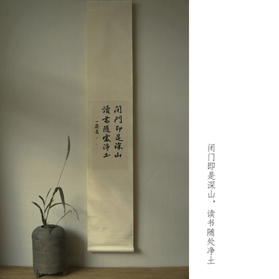 无上清凉手写书法挂轴禅意中式装饰画竖幅茶室挂画插花玄关书房