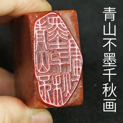 精品闲章毛笔书法国画姓名篆刻成品印章引首拦边拦腰闲章寿山石