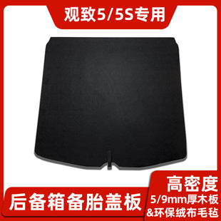 适用于观致3 5S后备箱隔板行李箱地毯尾箱备胎上盖板汽车配件
