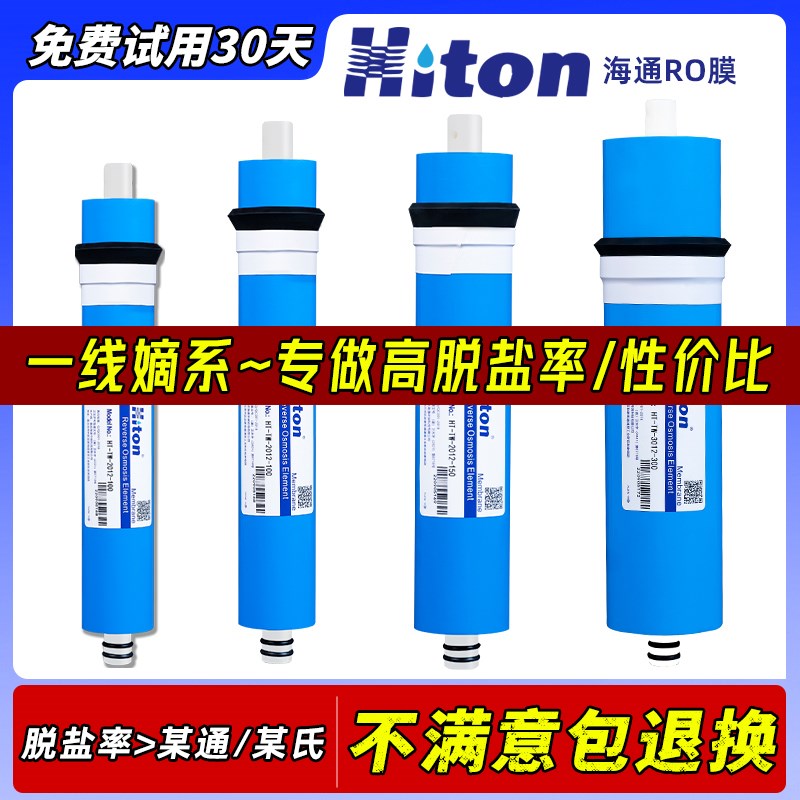 海通ro膜反渗透滤芯ro膜通用净水器r0反渗透膜滤芯3013-400G 600G