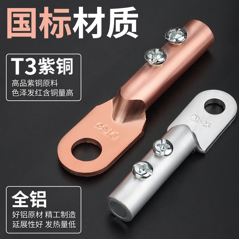 免压铜鼻子铜线耳接头DT-10/16/25/35平方免焊纯紫铜铝鼻接线端子
