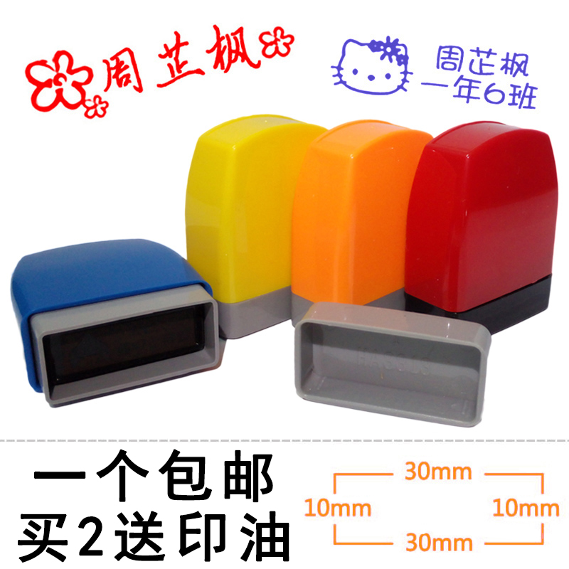 卡通印章业务号码章 儿童个人名字章 光敏签名章 长方形姓名印