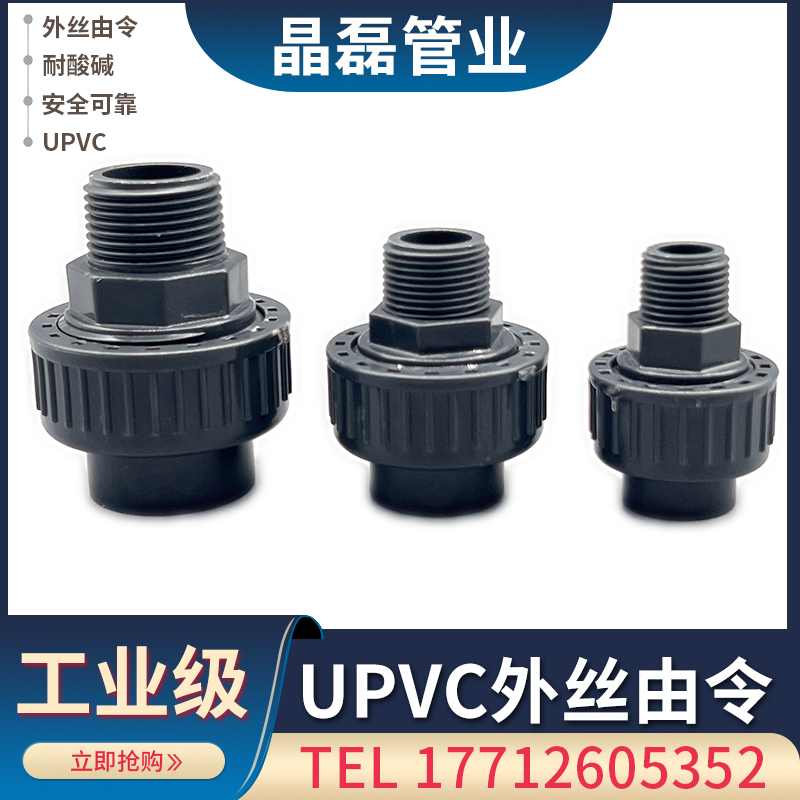 UPVC外牙活接外丝螺纹由令PVC管快速水管接头对接器配件大全4分25
