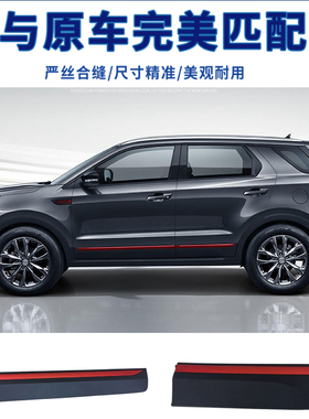 适配长安CS55PLUS蓝鲸版车门外下护板装饰条装饰板防擦防撞条红色