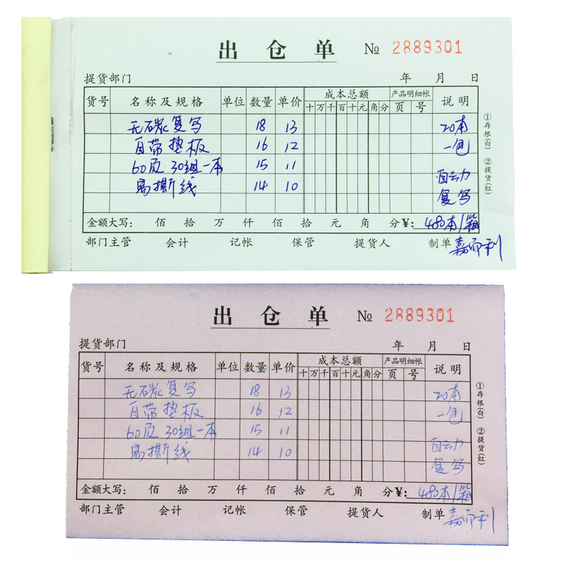 无碳复写二联进仓单两联出仓单领料单库房单入库出库单可定制订做
