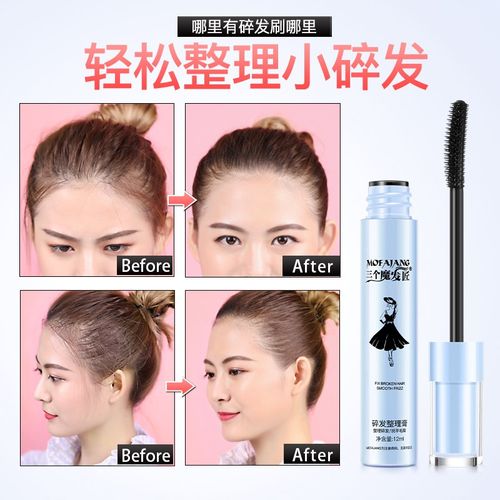 碎发神器整理膏童女成人儿头发毛躁梳毛发刘海定型发胶专用发蜡棒