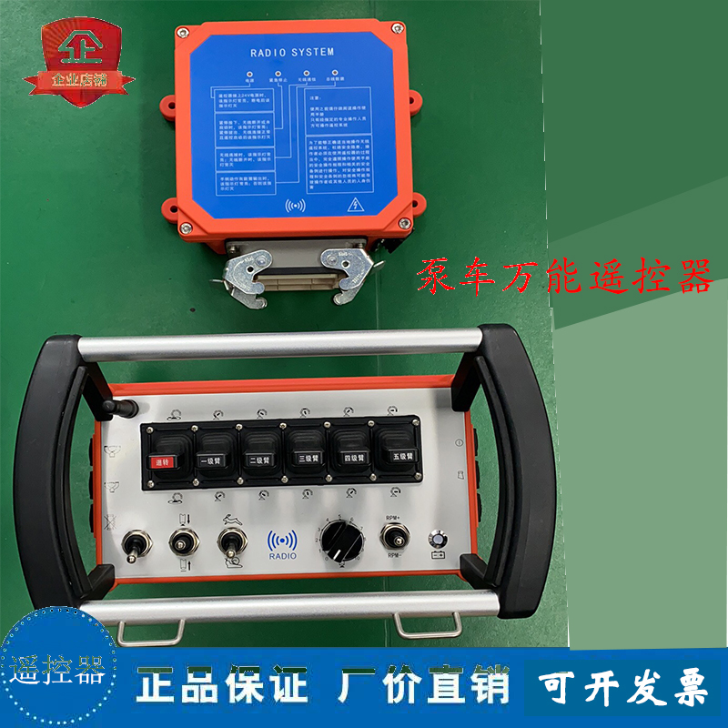 三一泵车遥控器 中联泵车遥控器 徐工泵车遥控器  泵车遥控器配件