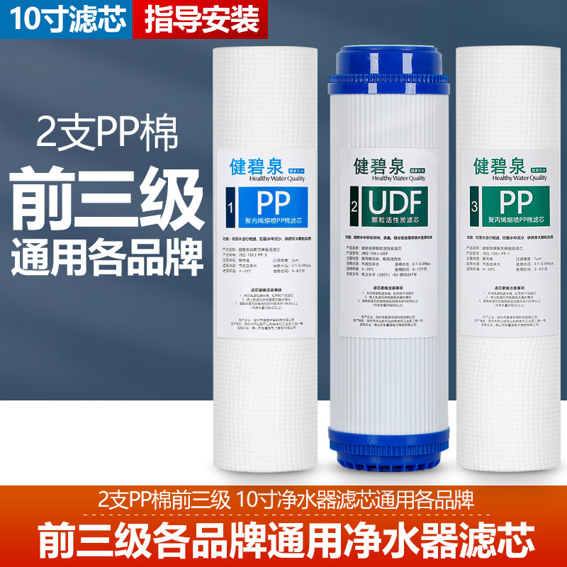 家用净水器滤芯通用10寸PP棉前置活性炭纯水机三级过滤器两支PP棉