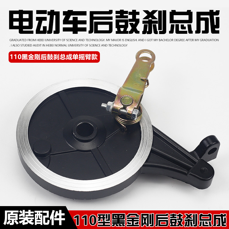 电动车后鼓刹古刹黑金刚110电摩后鼓刹总成110后刹车后车闸单双臂