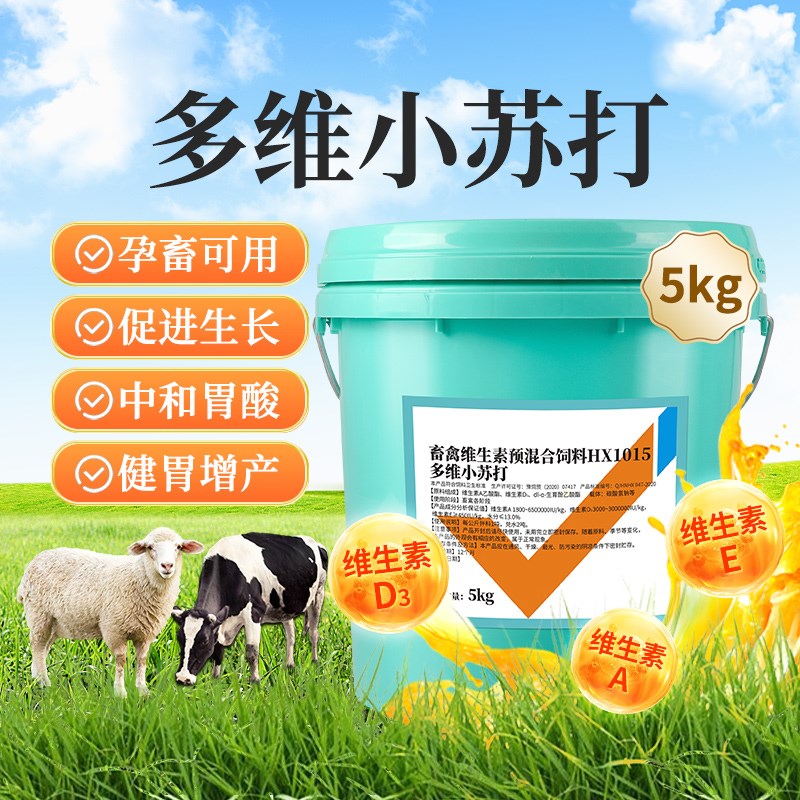 复合多维小苏打粉兽用畜禽喂猪的牛羊鸭鹅养殖专用饲料添加剂食用