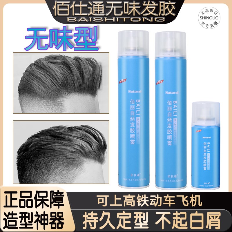 佰仕通佰丽骨胶原干胶头发造型定型喷雾发胶男女碎发神器蓬松无味