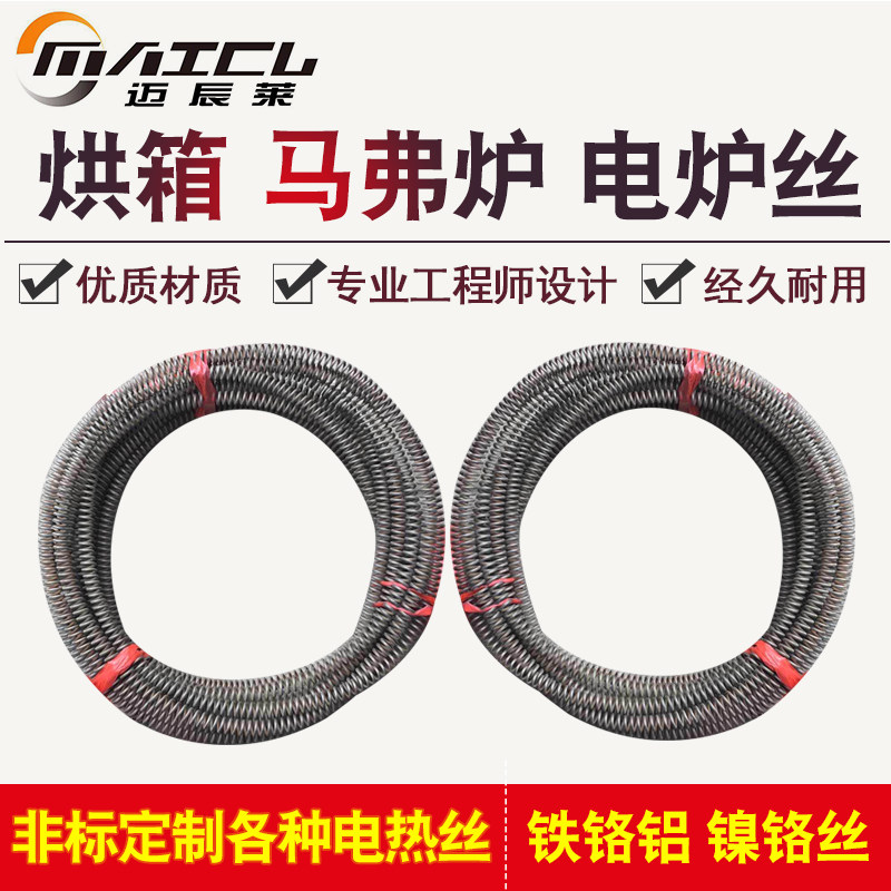 箱式炉电阻丝实验炉高温马弗炉电炉丝铁铬铝加热丝工业炉电加热丝,五金/工具,电热丝,淘宝优惠券,粉丝福利购,淘宝优惠卷