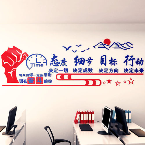 办公室装饰墙贴3d立体贴纸亚克力字画公司企业文化墙布置励志墙贴
