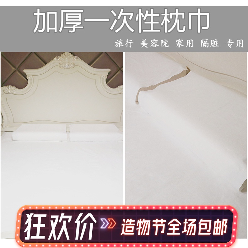 旅行一次性枕巾方巾按摩床美容院趴枕巾透气无纺布枕头隔脏垫巾